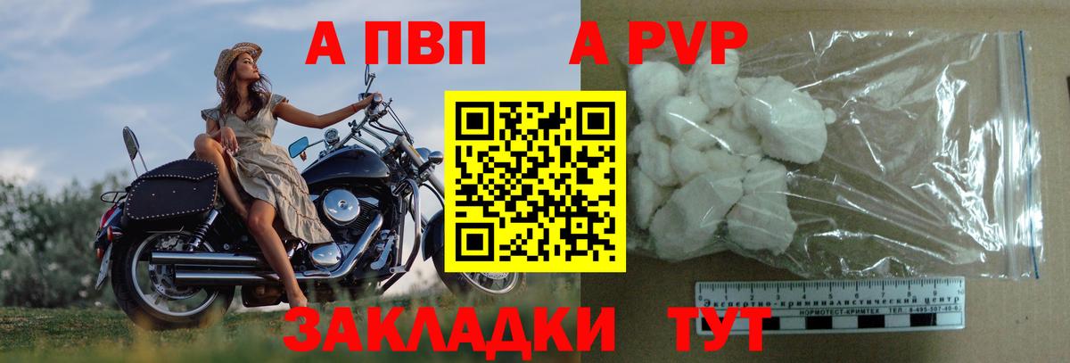 A PVP  Alpha PVP СК КРИС  A PVP Соль  Вход с VPN  Семилуки  Альфа ПВП VHQ 