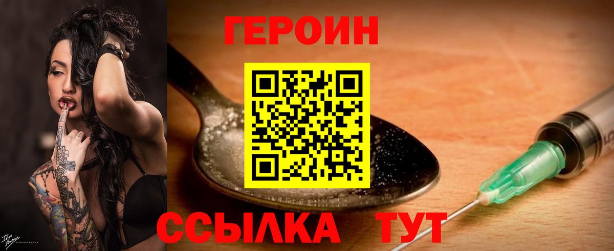 ГЕРОИН Heroin Семилуки