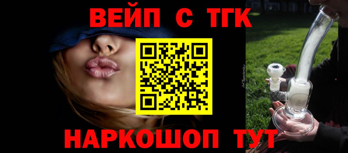 Семилуки  Дистиллят ТГК вейп  Вход с VPN  Дистиллят ТГК вейп 